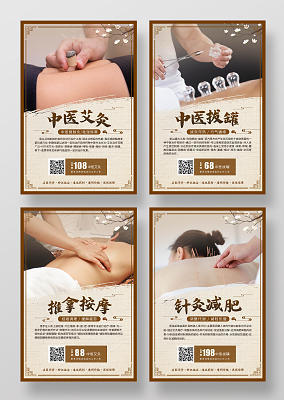 中医理疗素材