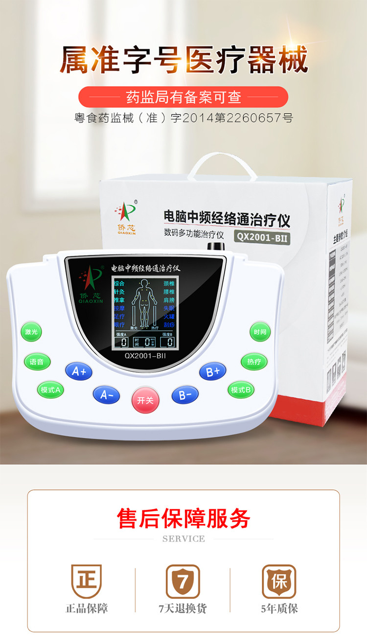 远红外理疗仪频谱治疗仪中医热导理疗