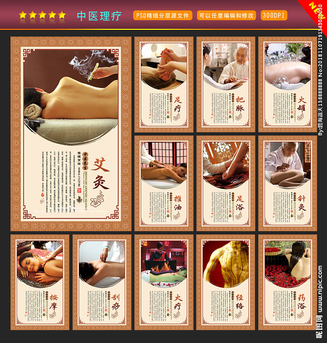 中医理疗