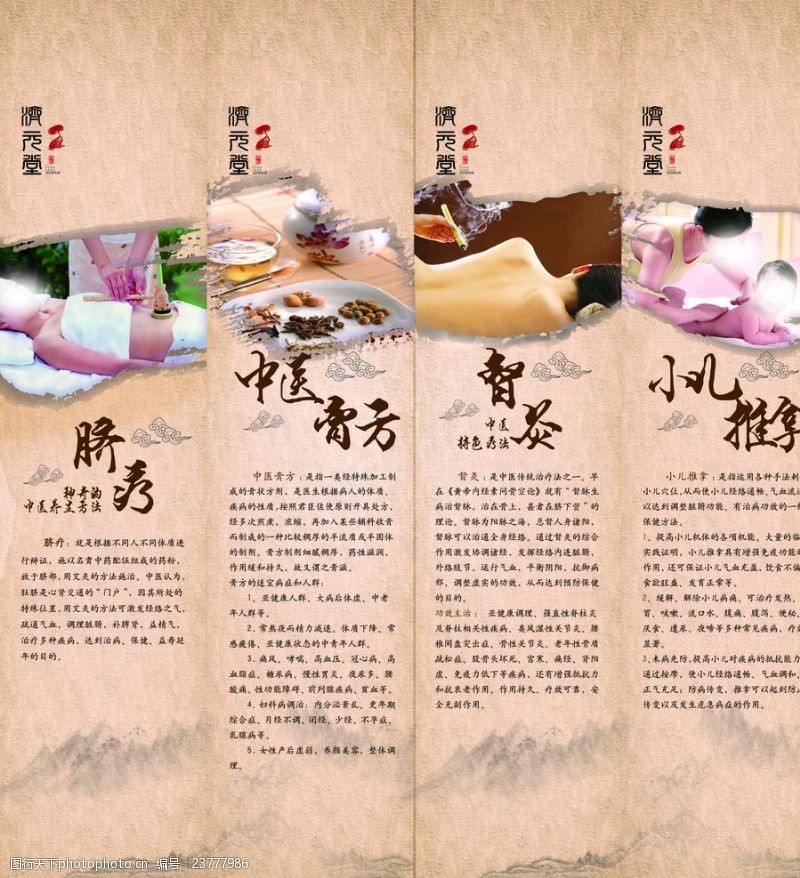 古典中医海报图片素材