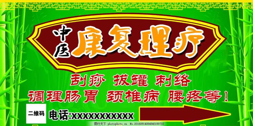 中医康复理疗