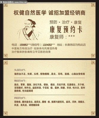 中医理疗名片