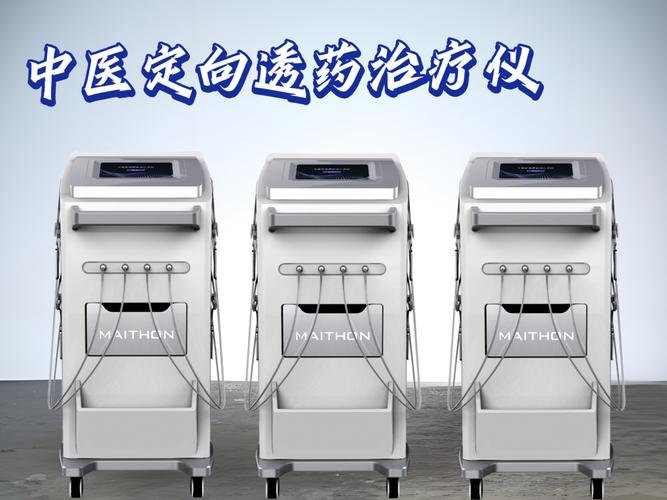 中医定向透药治疗仪 中医理疗的现代科技革新